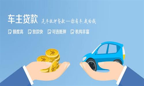 甘泉全款车不押车贷款利息和政策分享！