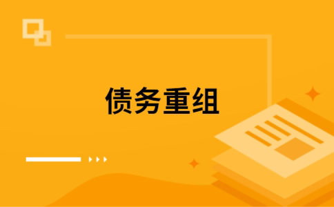 甘泉公积金信用贷：轻松整合负债，优化你的财务方案